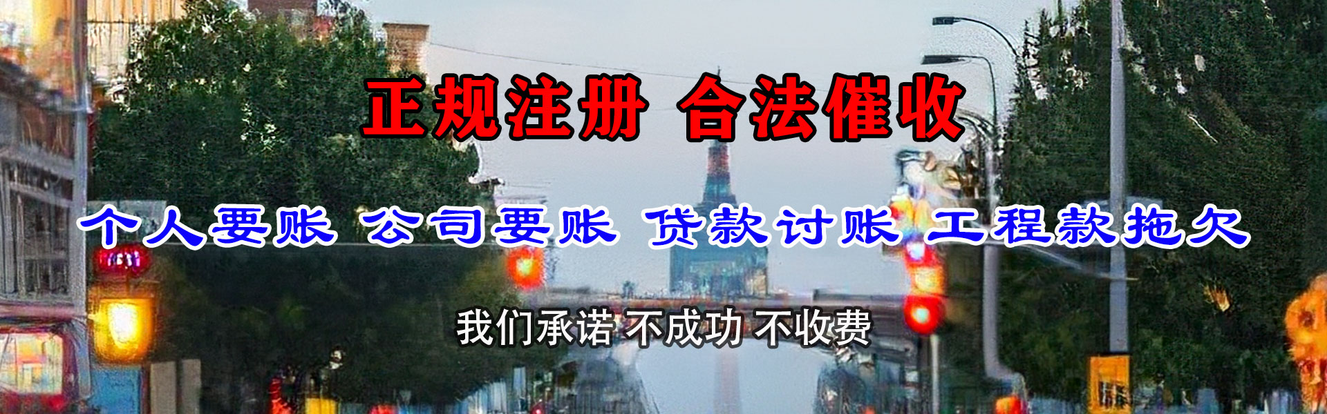 烈山清债公司