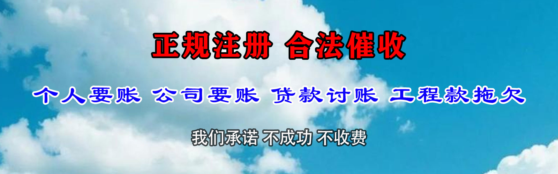 烈山收债公司